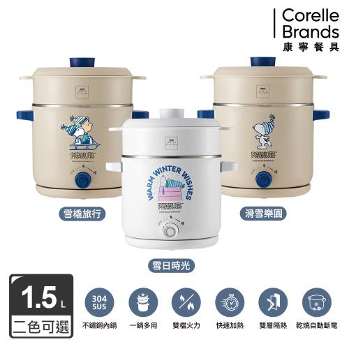 SNOOPY x【美國康寧】WORLD KITCHEN SEKA 1.5L雙耳雙享蒸煮鍋(六款可選)