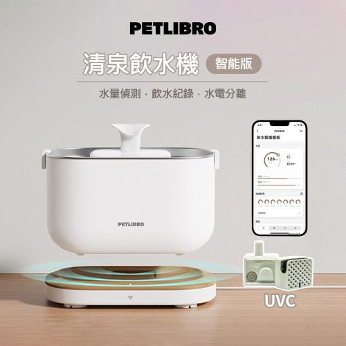 PETLIBRO 清泉寵物飲水機 殺菌智能版