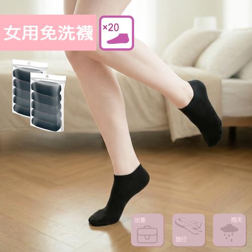 【富立金】女用免洗踝襪20入/包-(旅行/出差/拋棄式襪子/免洗襪/一次性/日拋/防疫/衛生-L369