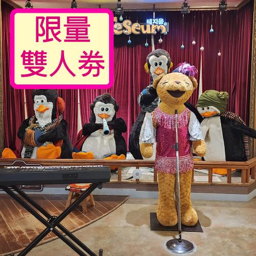 買一送一雙人券~易起玩翻濟州五日~(不進人蔘、保肝、土產)森林小火車、跆拳秀、騎駱駝、四季花園、泰迪熊、海女博物館、城山日出峰、涉地可支