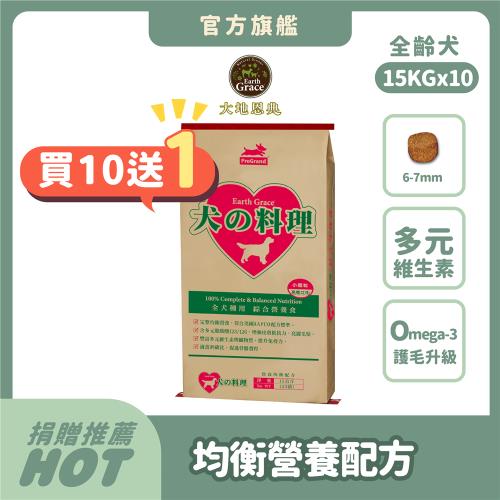 Earth Grace大地恩典 犬の料理綜合營養15KG*10入組 雞肉口味 狗飼料-官方直營