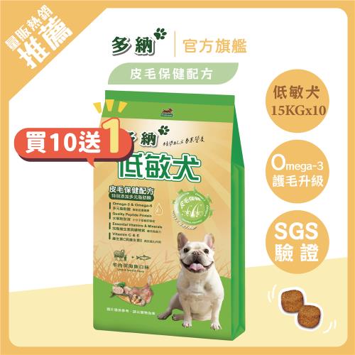 Donna 多納低敏犬低敏亮麗配方15kg*10入組羊肉深海魚 狗飼料 -官方直營