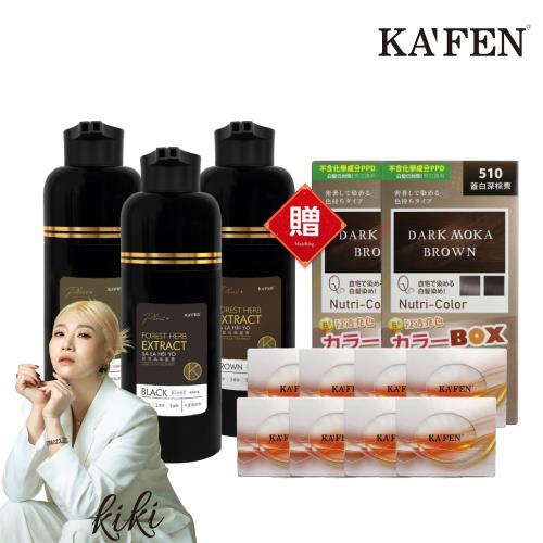 【KAFEN卡氛】《2入組》何首烏染髮膏400ml 【贈】保濕荷蛋髮膜 x8盒+玩色G5白髮用-510深棕栗 x2盒