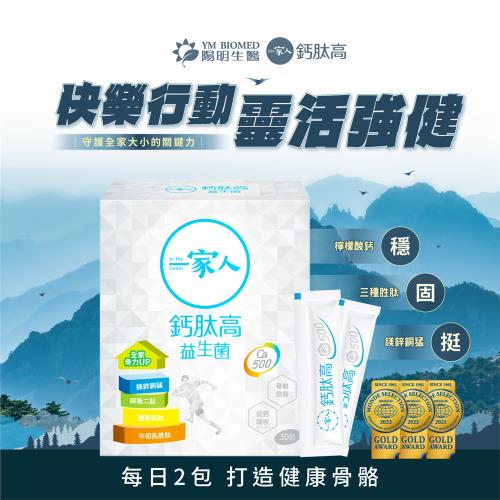 電視熱銷一家人鈣肽高靈活關鍵組-ESV