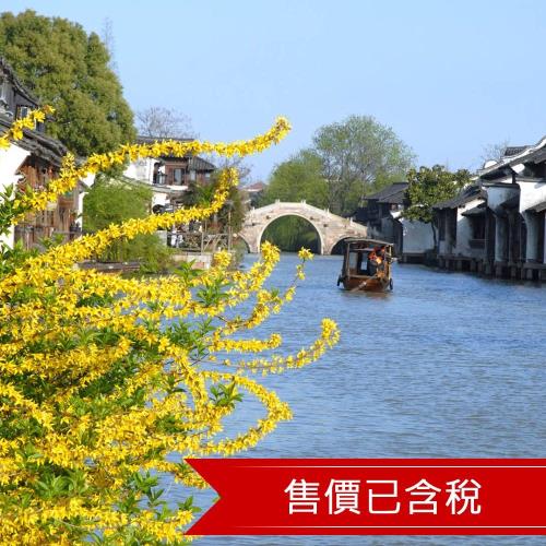 上杭烏鎮水鄉五星深度漫遊8天(含稅)-文化交流