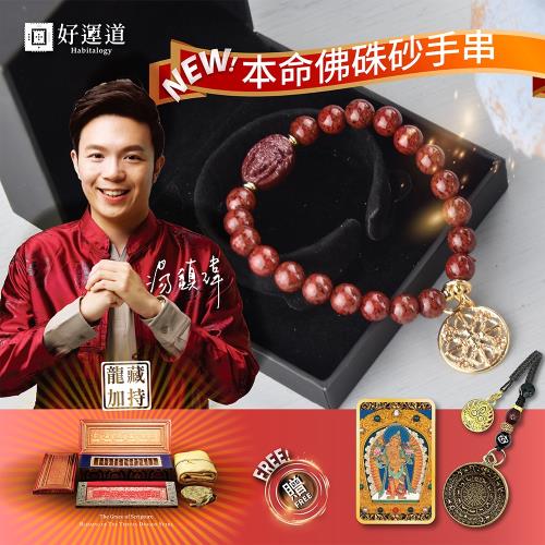 好運道-龍藏萬福守護神硃砂貴人組