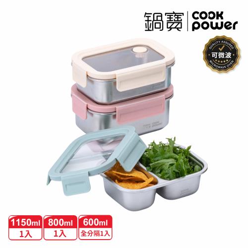 【CookPower鍋寶】Snapiro新升級316L不鏽鋼保鮮盒日用3件組