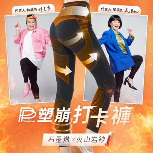 PP石墨烯火山岩燃脂打卡褲超殺回饋檔-ESV