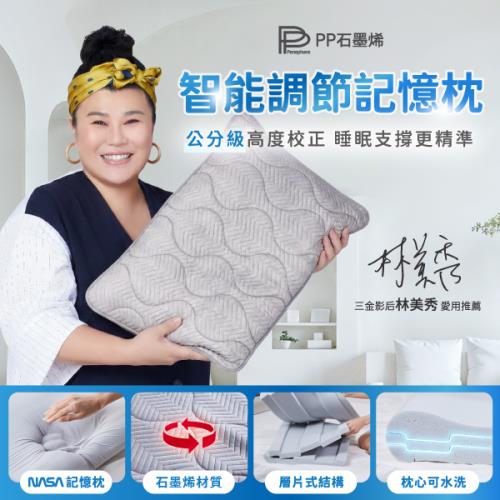 PP石墨烯NASA零重力全方位修復記憶枕組