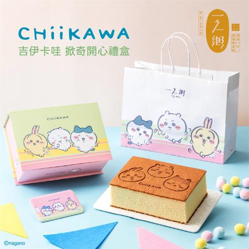 【一之鄉】【台灣限定販售】吉伊卡哇-掀奇開心禮盒