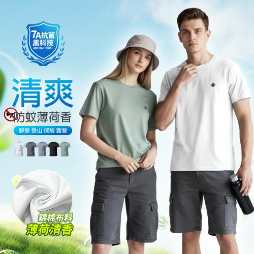 CS衣舖 7A物理抗菌 抑菌除臭 防蚊 防曬 素面 涼感短T