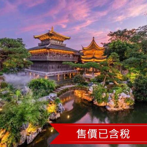 買一送一~說江南~夜宿濮院古鎮、戀西湖、七裡山塘遊外灘六日(含稅)