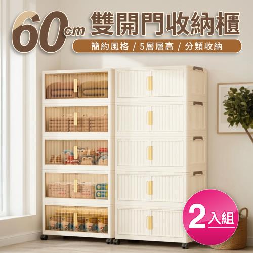 【好氣氛家居】買1送1 60CM雙開門5層磁吸摺疊帶輪置物收納櫃/置物櫃(抽屜櫃收納箱收納架層架)