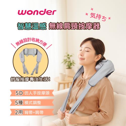 WONDER 旺德  智慧溫感無線肩頸按摩器 WB-M20BU