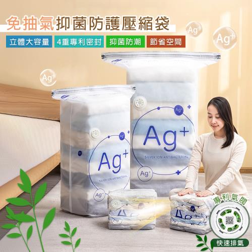 【太力】買1送1 多入組-全系列Ag+抗菌真空壓縮袋收納袋