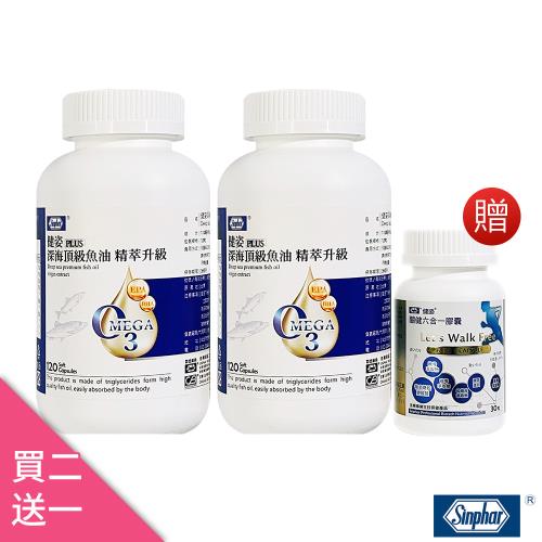 【預約寵愛】杏輝 健姿深海頂級魚油精萃升級120粒/瓶x2 贈 杏輝關健膠囊30粒/瓶