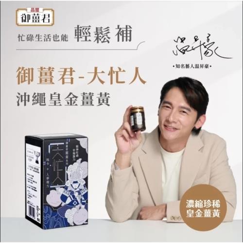 (買三送一)【晶璽健康】御薑君大忙人 – 沖繩皇金薑黃(600 粒/瓶)X3