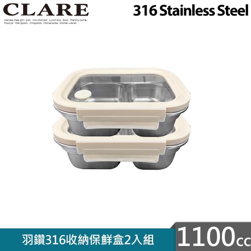 【CLARE可蕾爾】羽鑽316可微波收納保鮮盒1100cc分隔 2入組