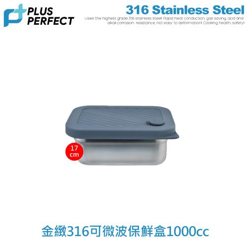 【PERFECT理想】金緻316可微波保鮮盒1000cc 17cm高 2入組