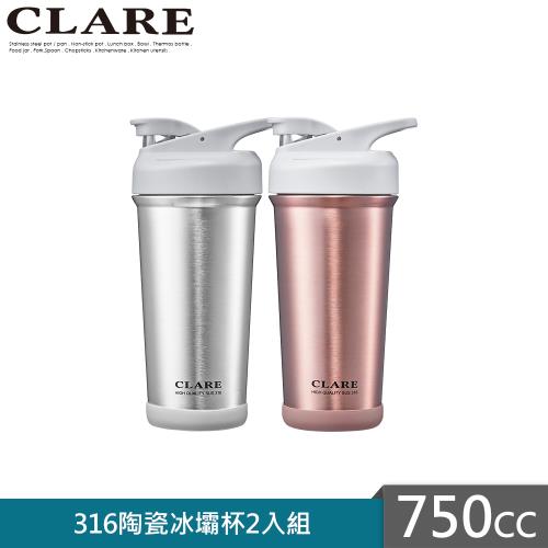 【CLARE可蕾爾】316陶瓷冰壩杯750cc 2入組