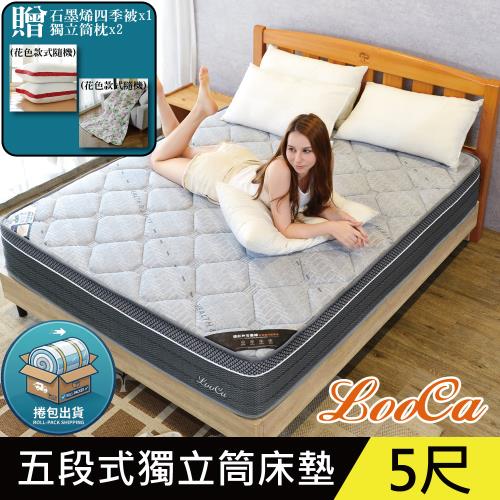 【LooCa】乳膠極度釋壓黑鑽獨立筒床-雙人5尺(捲包壓縮出貨)+贈石墨烯四季被1入+贈獨立筒枕2入