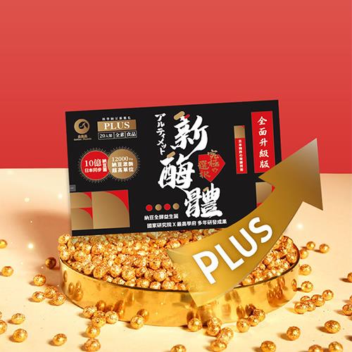 台美雙專利黑豆納豆激酶