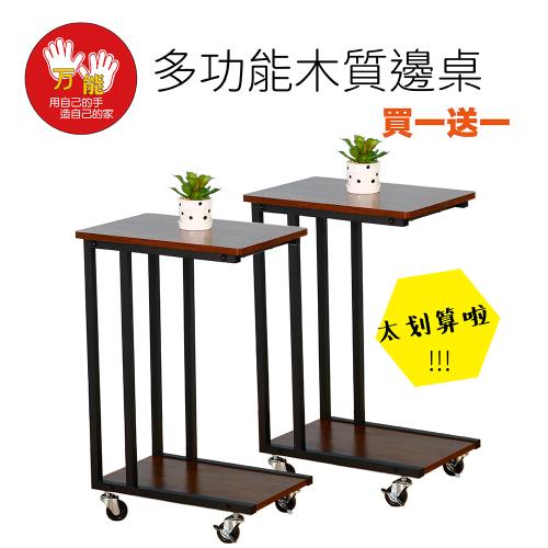 雙手萬能 多功能木質活動邊桌(筆電桌 吃飯桌) 買一送一 現貨