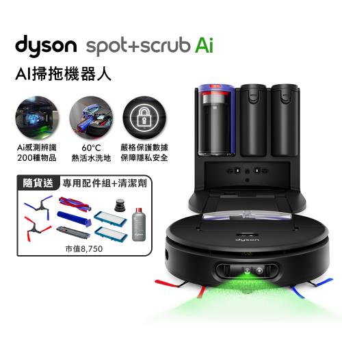 【智能Ai新品上市】Dyson 戴森 Spot+Scrub Ai 掃拖機器人(贈專用配件組+清潔劑)