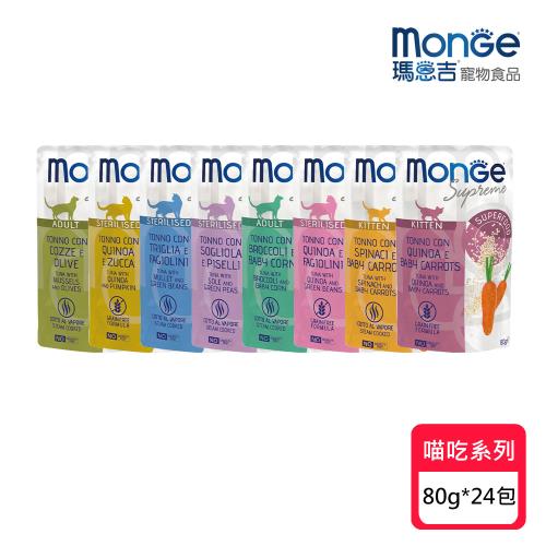 【Monge 瑪恩吉】喵吃系列 鮪魚鮮食貓餐包80g*24包/盒 (盒出)(貓主食包/貓餐包/貓濕糧)