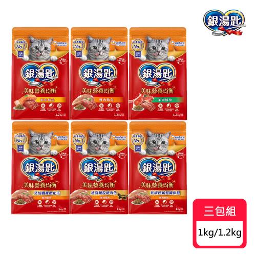 【Unicharm Pet 銀湯匙】成貓乾糧系列 三入組 1kg/1.2kg (貓飼料/貓乾糧/貓糧)