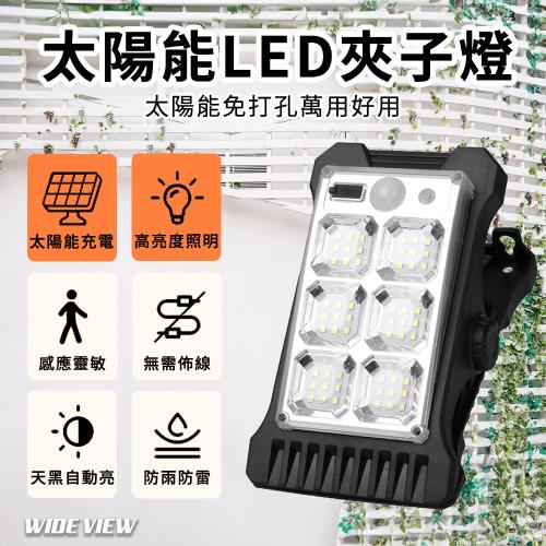 【WIDE VIEW】太陽能LED感應夾子燈(太陽能USB雙充 3檔光源調節 庭院燈 戶外燈 壁燈 夾燈/YD-19)