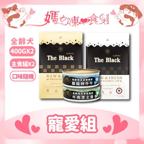 LaPetz 樂倍黑酵母魚油凍心糧400g+羊奶凍心糧400g+主食罐80g*2 全齡犬  狗飼料 狗乾糧 主食罐