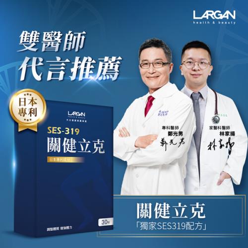 大立美SES319關健立克膠原錠媽咪補給組