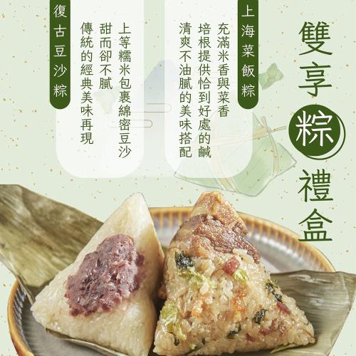 現+預【紅豆食府】綜合雙享粽禮盒組 (菜飯鮮肉粽180g*2+豆沙粽150g*2)