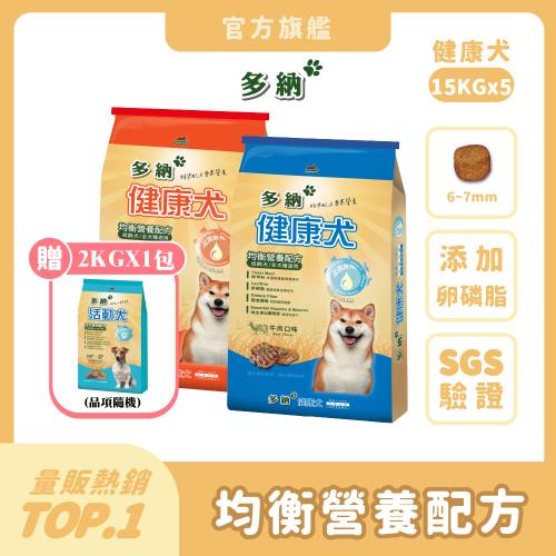 【Donna 多納】健康犬均衡配方牛肉/雞肉15kg*5入組 狗飼料(官方直營/狗乾糧/多犬家庭/捐贈首選)
