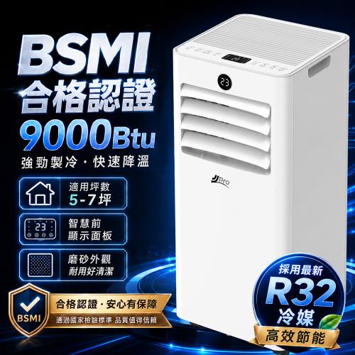 【JJPRO 家佳寶】通過BSMI認證 5-7坪 R32 9000BTU 多功能移動式冷氣機/移動空調 (JPAC07)