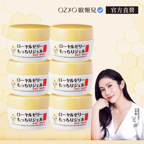 【OZIO歐姬兒】王宇婕推薦蜂王乳凝露6入N-75g