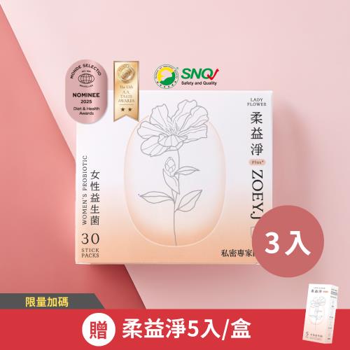 ★東森獨家★【LADY FLOWER】柔益淨Plus+ 女性益生菌30入/盒(3盒組)+(贈品)柔益淨5入/盒