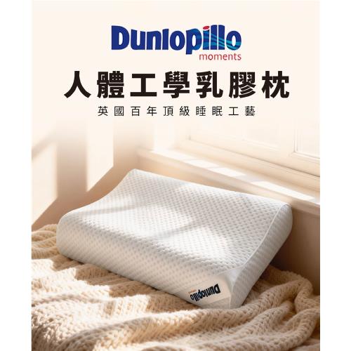 【Dunlopillo 鄧祿普】人體工學天然乳膠枕｜分區釋壓支撐 雙高度設計 告別肩頸痠痛 官方正品