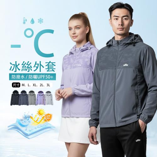 CS衣舖 男女款 正冰絲涼感 抗UV 防曬降溫 冰感遮陽防曬外套