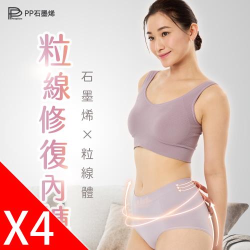 【PP石墨烯】石墨烯粒線修復女內褲_4件組