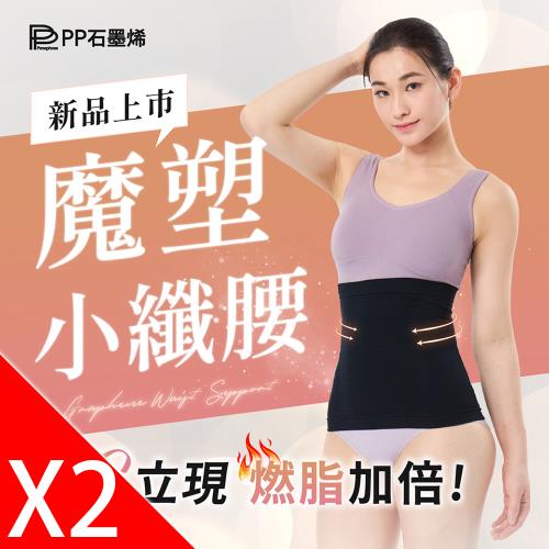 【PP石墨烯】石墨烯魔塑循環護腰2件
