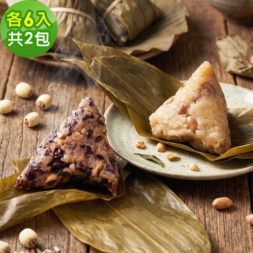 現+預【樂活e棧】養生五穀粽子+花生素滷粽子x2包(素粽 全素 端午)