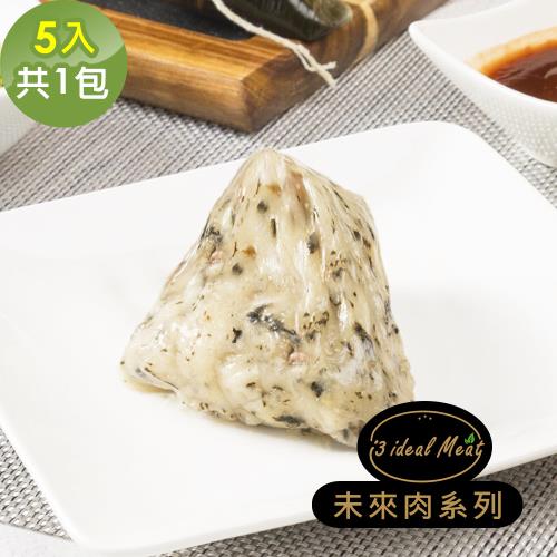 現+預【i3 ideal meat】未來肉客家粿粽子5顆x1包(植物肉 端午)
