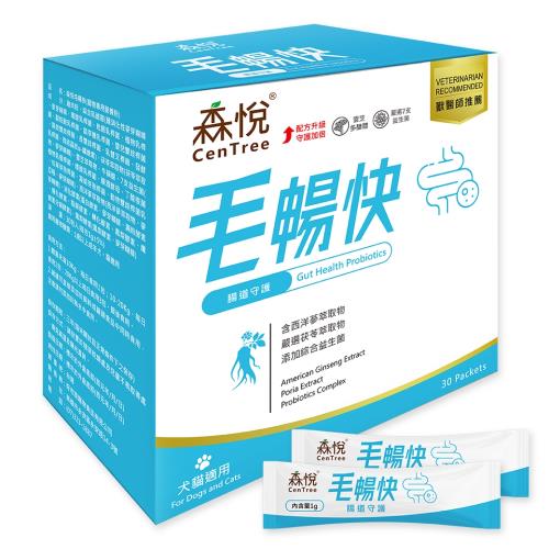 【CenTree 森悅】毛暢快 1g×30入裝