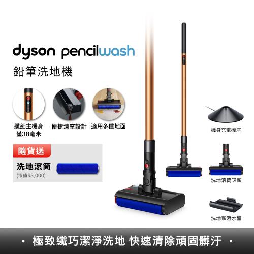 東森獨家優惠★【新品上市】Dyson PencilWash 鉛筆洗地機 贈洗地滾筒