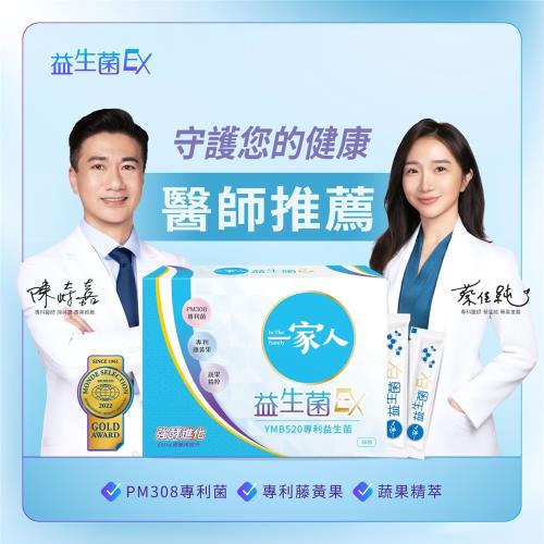 一家人益生菌EX輕盈順暢3.0