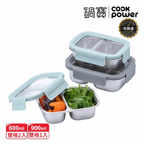【CookPower 鍋寶】可微波密封保鮮盒超值組