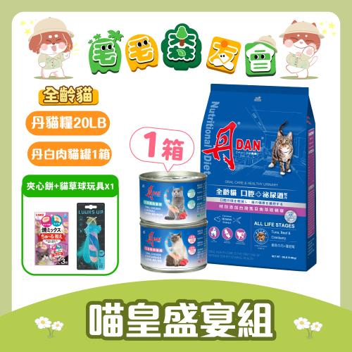 【丹 DAN】口腔+泌尿道飼料20LB+白肉貓罐160g*24入(箱)+CIAO夾心餅+貓草球玩具｜官方直營/獨家嘗鮮