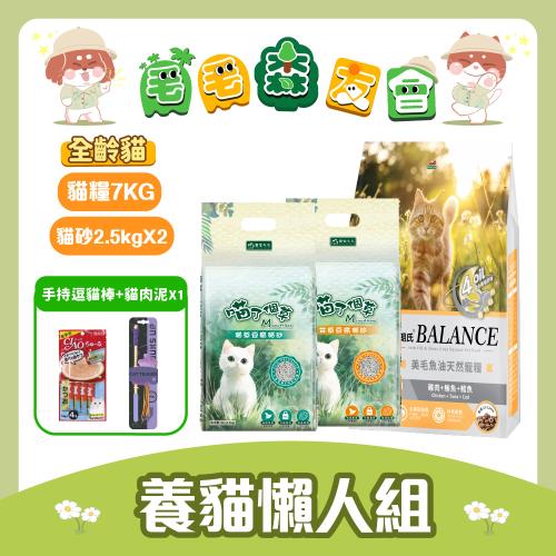 【養貓懶人組】Balance 博朗氏挑嘴貓飼料7kg + 喵了個草豆腐砂*2 + CIAO肉泥/逗貓棒 (新手貓奴必備)